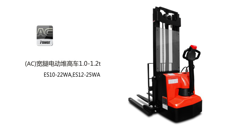 浙江中力(AC)寬腿電動堆高車 ES10-22WA,ES12-25WA